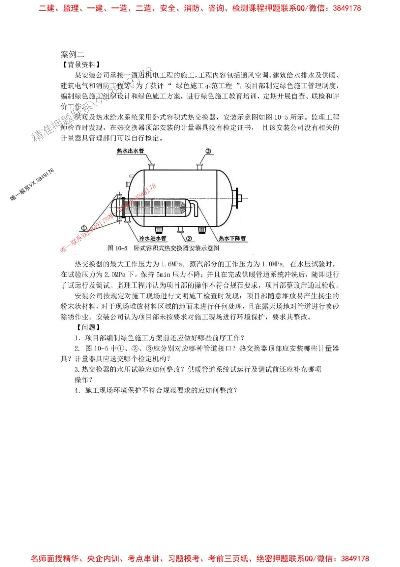 2025一建机电模拟卷三（空白）_2026年一级建造师_2026年一建机电_2025年一建机电SVIP_05-考前密训✿央企特训✿机构普押_14-机电《考前模拟卷》刘忠海