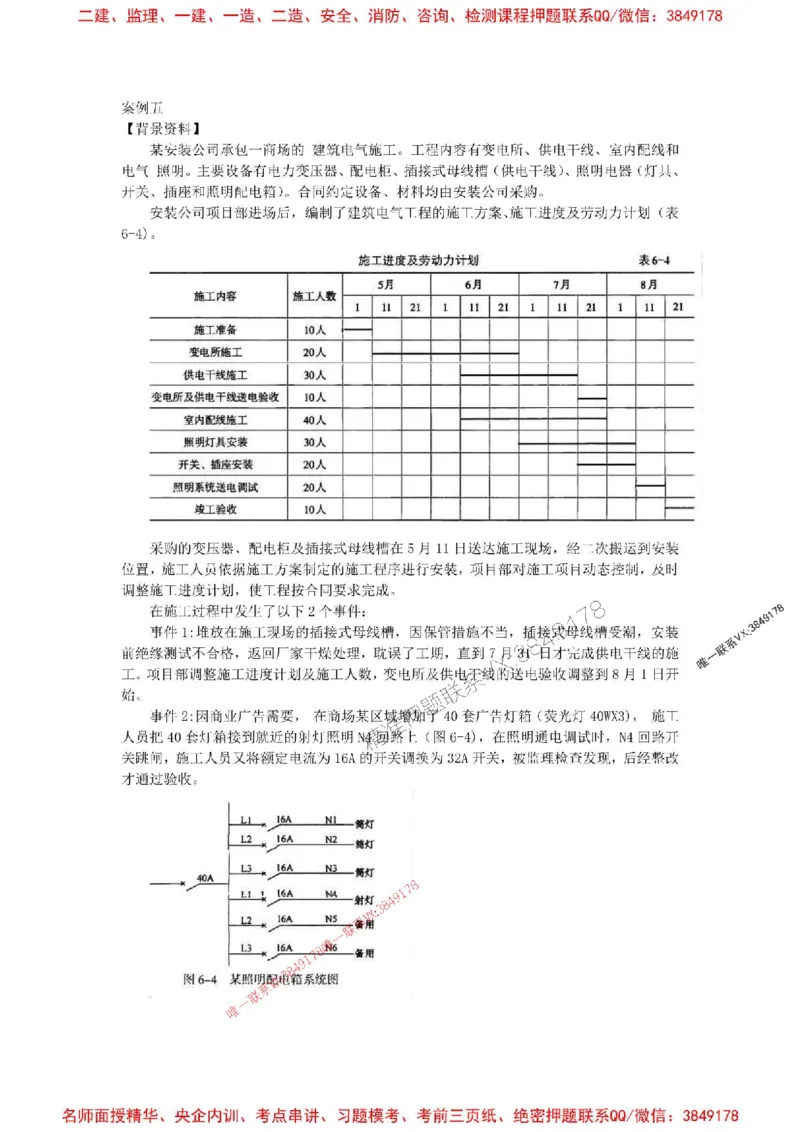 2025一建机电模拟卷三（空白）_2026年一级建造师_2026年一建机电_2025年一建机电SVIP_05-考前密训✿央企特训✿机构普押_14-机电《考前模拟卷》刘忠海