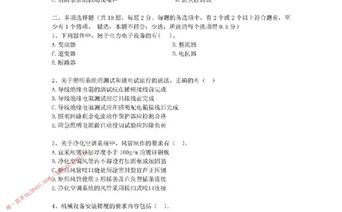 2025一建机电模拟卷三（空白）_2026年一级建造师_2026年一建机电_2025年一建机电SVIP_05-考前密训✿央企特训✿机构普押_14-机电《考前模拟卷》刘忠海