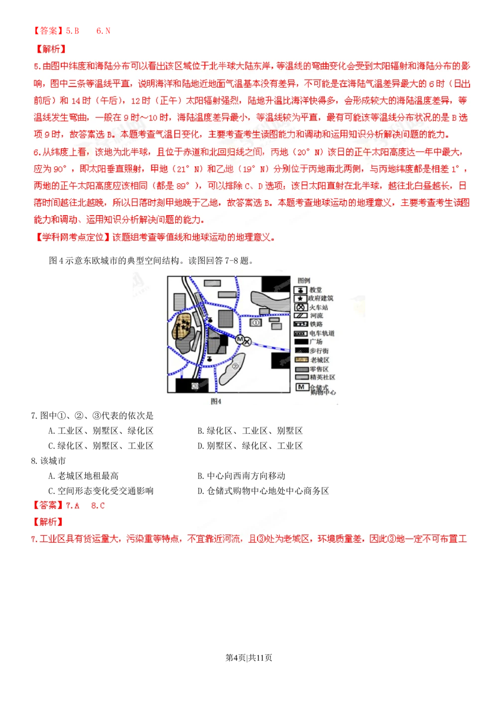 2013年高考地理试卷（山东）（解析卷）_地理历年高考真题_新&middot;Word版2008-2025&middot;高考地理真题_地理（按省份分类）2008-2025_2008-2025&middot;（山东）地理高考真题