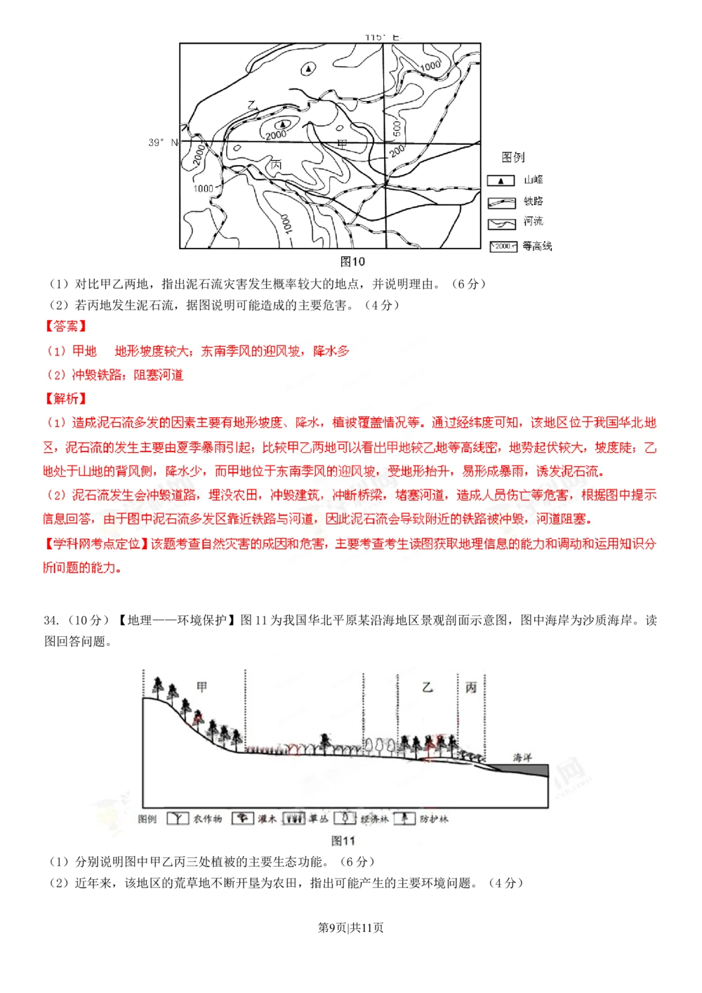 2013年高考地理试卷（山东）（解析卷）_地理历年高考真题_新&middot;Word版2008-2025&middot;高考地理真题_地理（按省份分类）2008-2025_2008-2025&middot;（山东）地理高考真题