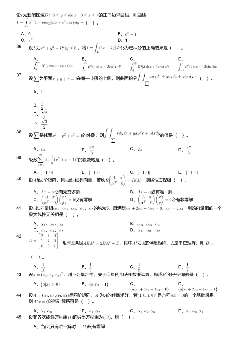 2019年军队文职人员招聘考试理工学类-数学1试卷_军队文职(1)_01.军队文职真题-专业课_版本二_数学1（2018-2023无22）
