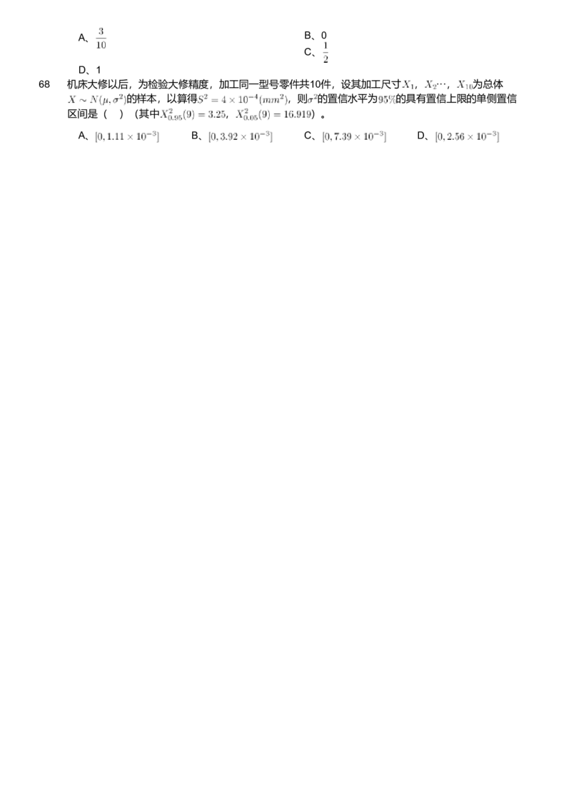 2019年军队文职人员招聘考试理工学类-数学1试卷_军队文职(1)_01.军队文职真题-专业课_版本二_数学1（2018-2023无22）