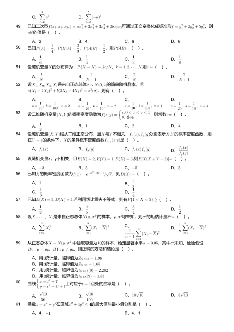 2019年军队文职人员招聘考试理工学类-数学1试卷_军队文职(1)_01.军队文职真题-专业课_版本二_数学1（2018-2023无22）