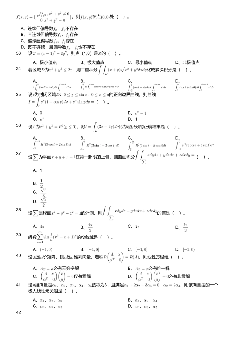 2019年军队文职人员招聘考试理工学类-数学1试卷_军队文职(1)_01.军队文职真题-专业课_版本二_数学1（2018-2023无22）