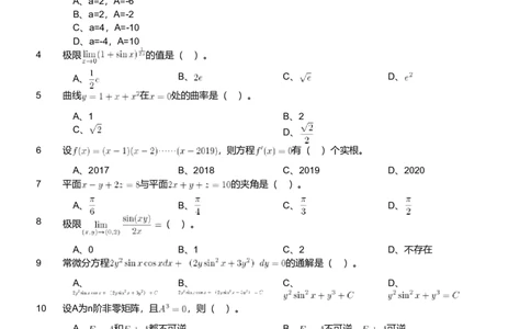 2019年军队文职人员招聘考试理工学类-数学1试卷_军队文职(1)_01.军队文职真题-专业课_版本二_数学1（2018-2023无22）