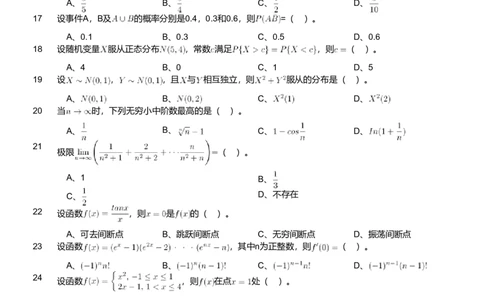 2019年军队文职人员招聘考试理工学类-数学1试卷_军队文职(1)_01.军队文职真题-专业课_版本二_数学1（2018-2023无22）