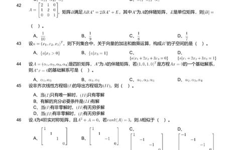 2019年军队文职人员招聘考试理工学类-数学1试卷_军队文职(1)_01.军队文职真题-专业课_版本二_数学1（2018-2023无22）