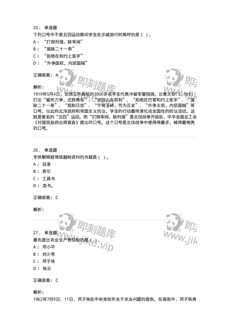 1602-2025年军队文职人员招聘考试《历史学》模拟预测1-137522_军队文职(1)_01.军队文职真题-专业课_（全）版本一（历年真题+章节练习+模拟题）_历史学(军队文职)_预测模拟_题目+解析