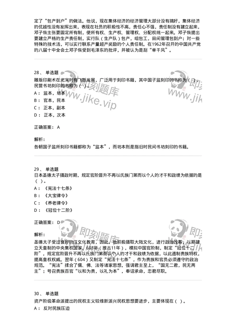 1602-2025年军队文职人员招聘考试《历史学》模拟预测1-137522_军队文职(1)_01.军队文职真题-专业课_（全）版本一（历年真题+章节练习+模拟题）_历史学(军队文职)_预测模拟_题目+解析