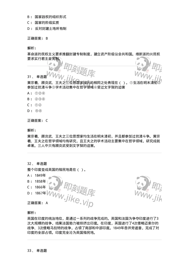 1602-2025年军队文职人员招聘考试《历史学》模拟预测1-137522_军队文职(1)_01.军队文职真题-专业课_（全）版本一（历年真题+章节练习+模拟题）_历史学(军队文职)_预测模拟_题目+解析