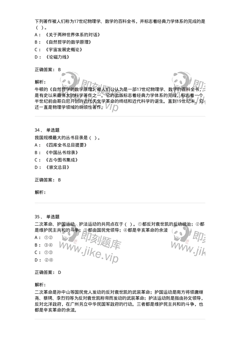 1602-2025年军队文职人员招聘考试《历史学》模拟预测1-137522_军队文职(1)_01.军队文职真题-专业课_（全）版本一（历年真题+章节练习+模拟题）_历史学(军队文职)_预测模拟_题目+解析