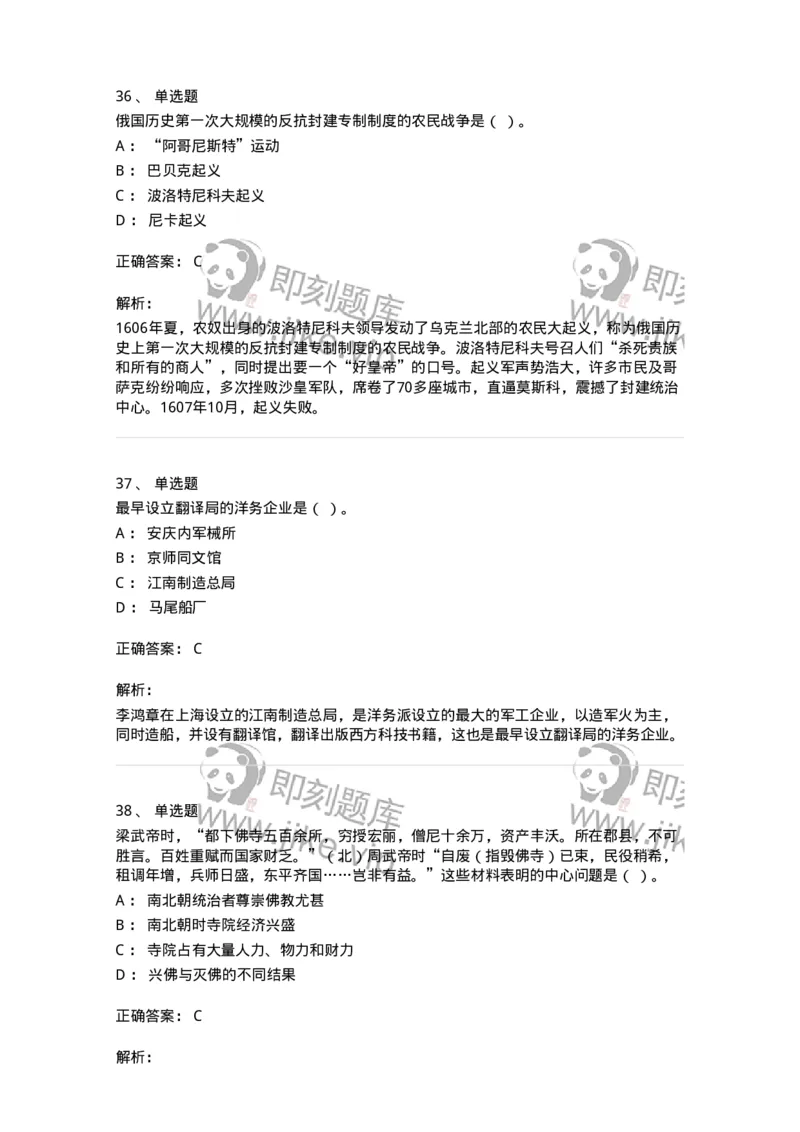 1602-2025年军队文职人员招聘考试《历史学》模拟预测1-137522_军队文职(1)_01.军队文职真题-专业课_（全）版本一（历年真题+章节练习+模拟题）_历史学(军队文职)_预测模拟_题目+解析