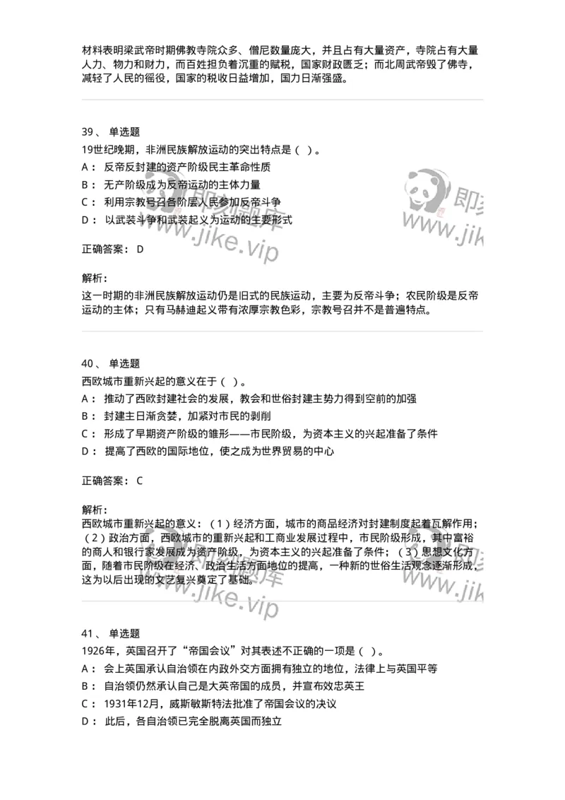 1602-2025年军队文职人员招聘考试《历史学》模拟预测1-137522_军队文职(1)_01.军队文职真题-专业课_（全）版本一（历年真题+章节练习+模拟题）_历史学(军队文职)_预测模拟_题目+解析