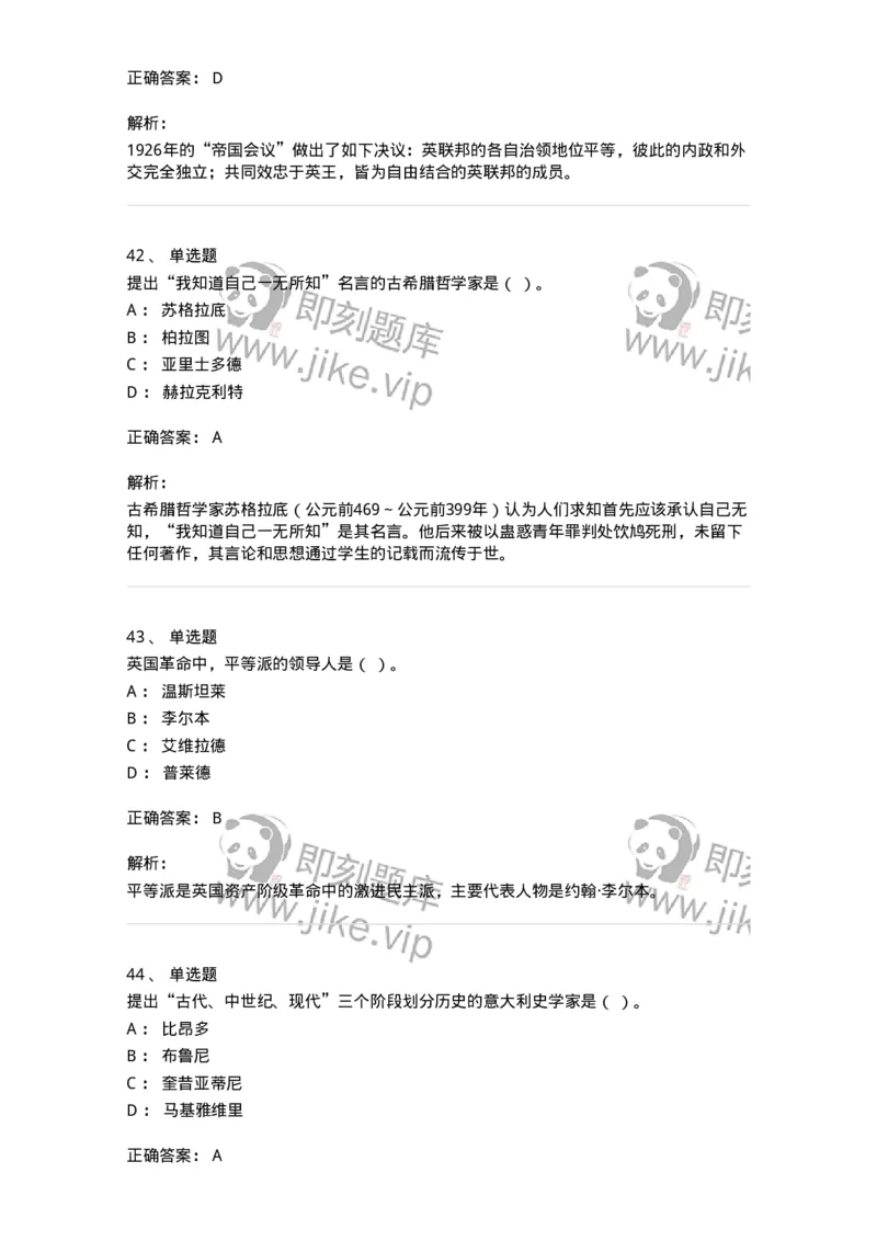 1602-2025年军队文职人员招聘考试《历史学》模拟预测1-137522_军队文职(1)_01.军队文职真题-专业课_（全）版本一（历年真题+章节练习+模拟题）_历史学(军队文职)_预测模拟_题目+解析