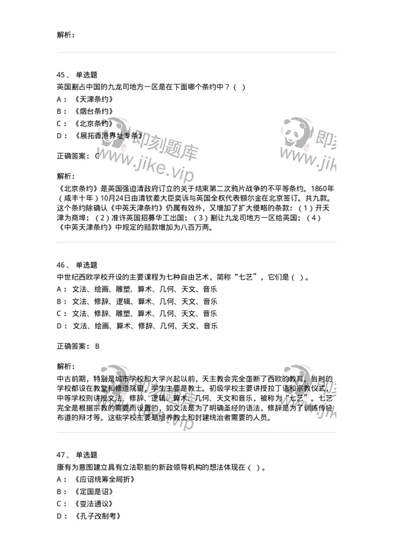1602-2025年军队文职人员招聘考试《历史学》模拟预测1-137522_军队文职(1)_01.军队文职真题-专业课_（全）版本一（历年真题+章节练习+模拟题）_历史学(军队文职)_预测模拟_题目+解析