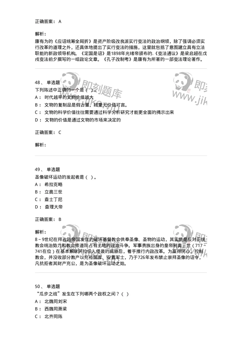 1602-2025年军队文职人员招聘考试《历史学》模拟预测1-137522_军队文职(1)_01.军队文职真题-专业课_（全）版本一（历年真题+章节练习+模拟题）_历史学(军队文职)_预测模拟_题目+解析