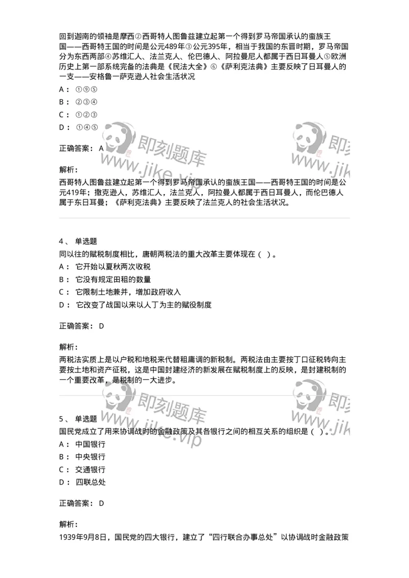 1602-2025年军队文职人员招聘考试《历史学》模拟预测1-137522_军队文职(1)_01.军队文职真题-专业课_（全）版本一（历年真题+章节练习+模拟题）_历史学(军队文职)_预测模拟_题目+解析