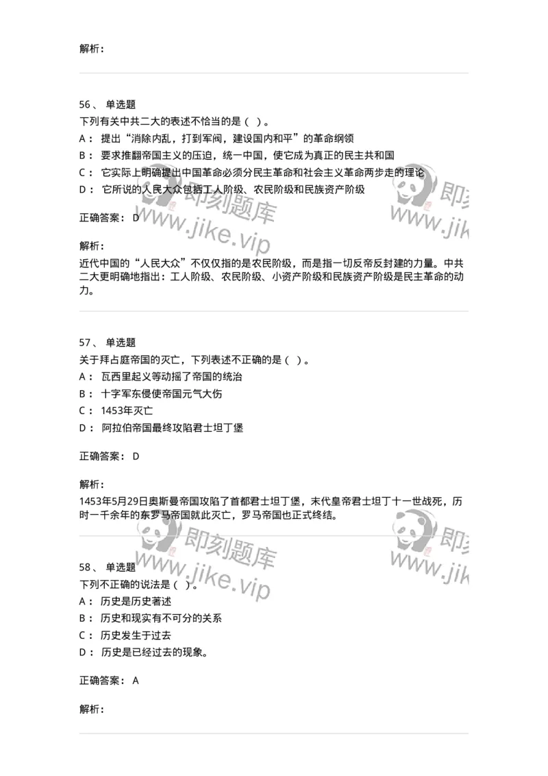 1602-2025年军队文职人员招聘考试《历史学》模拟预测1-137522_军队文职(1)_01.军队文职真题-专业课_（全）版本一（历年真题+章节练习+模拟题）_历史学(军队文职)_预测模拟_题目+解析