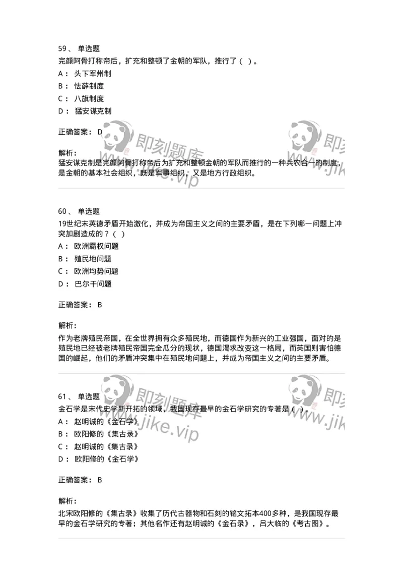 1602-2025年军队文职人员招聘考试《历史学》模拟预测1-137522_军队文职(1)_01.军队文职真题-专业课_（全）版本一（历年真题+章节练习+模拟题）_历史学(军队文职)_预测模拟_题目+解析