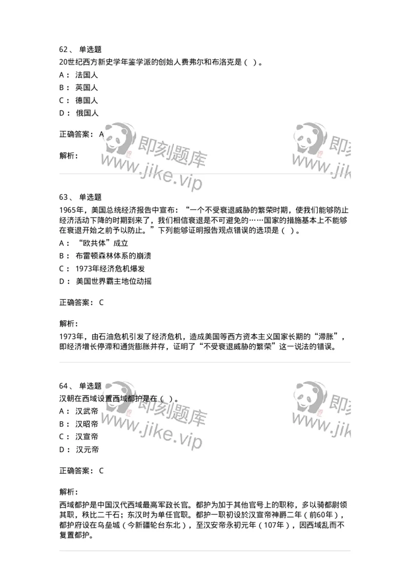 1602-2025年军队文职人员招聘考试《历史学》模拟预测1-137522_军队文职(1)_01.军队文职真题-专业课_（全）版本一（历年真题+章节练习+模拟题）_历史学(军队文职)_预测模拟_题目+解析