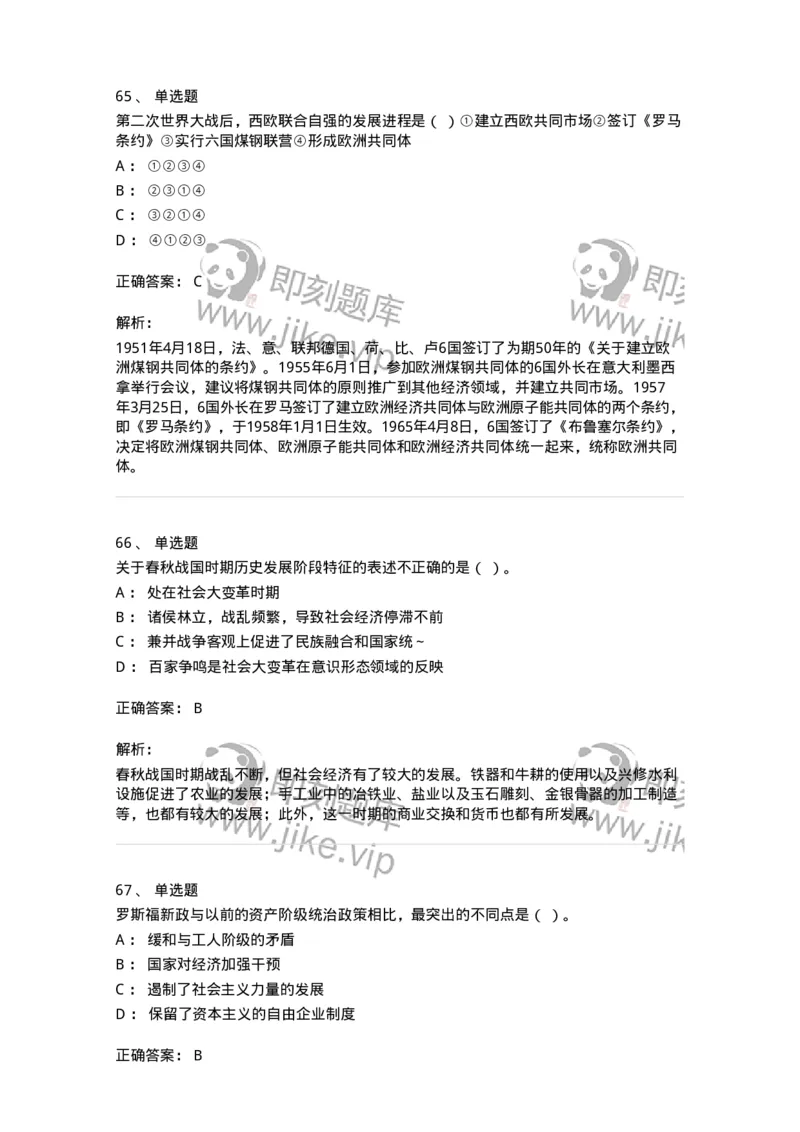 1602-2025年军队文职人员招聘考试《历史学》模拟预测1-137522_军队文职(1)_01.军队文职真题-专业课_（全）版本一（历年真题+章节练习+模拟题）_历史学(军队文职)_预测模拟_题目+解析