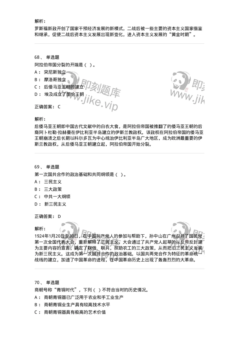 1602-2025年军队文职人员招聘考试《历史学》模拟预测1-137522_军队文职(1)_01.军队文职真题-专业课_（全）版本一（历年真题+章节练习+模拟题）_历史学(军队文职)_预测模拟_题目+解析