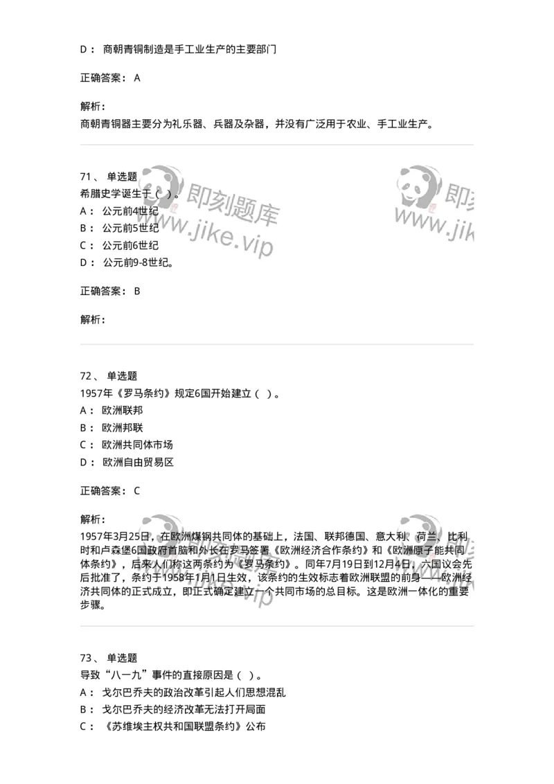 1602-2025年军队文职人员招聘考试《历史学》模拟预测1-137522_军队文职(1)_01.军队文职真题-专业课_（全）版本一（历年真题+章节练习+模拟题）_历史学(军队文职)_预测模拟_题目+解析