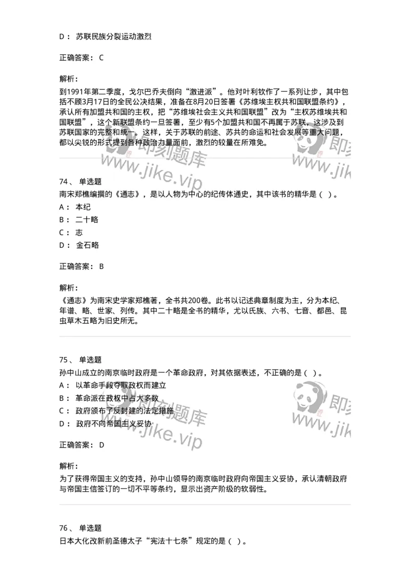 1602-2025年军队文职人员招聘考试《历史学》模拟预测1-137522_军队文职(1)_01.军队文职真题-专业课_（全）版本一（历年真题+章节练习+模拟题）_历史学(军队文职)_预测模拟_题目+解析