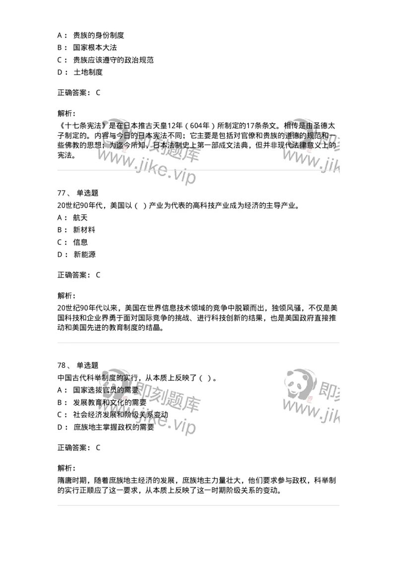 1602-2025年军队文职人员招聘考试《历史学》模拟预测1-137522_军队文职(1)_01.军队文职真题-专业课_（全）版本一（历年真题+章节练习+模拟题）_历史学(军队文职)_预测模拟_题目+解析