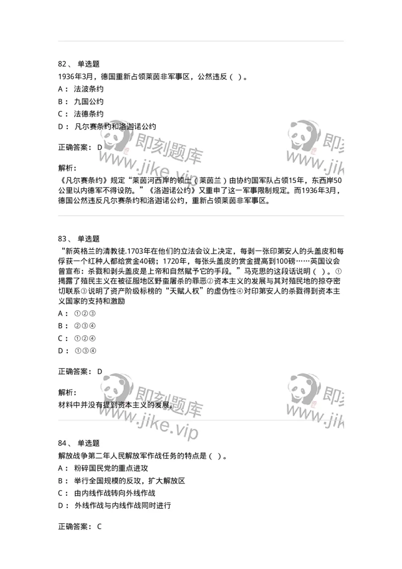 1602-2025年军队文职人员招聘考试《历史学》模拟预测1-137522_军队文职(1)_01.军队文职真题-专业课_（全）版本一（历年真题+章节练习+模拟题）_历史学(军队文职)_预测模拟_题目+解析