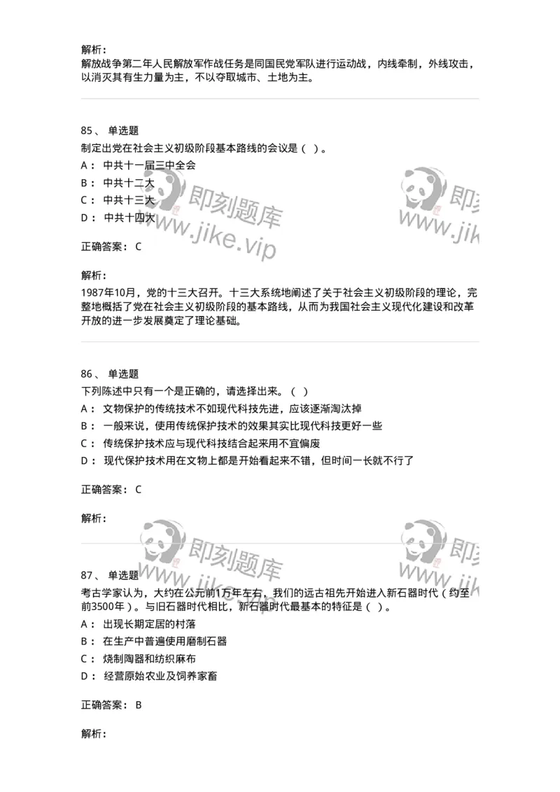 1602-2025年军队文职人员招聘考试《历史学》模拟预测1-137522_军队文职(1)_01.军队文职真题-专业课_（全）版本一（历年真题+章节练习+模拟题）_历史学(军队文职)_预测模拟_题目+解析