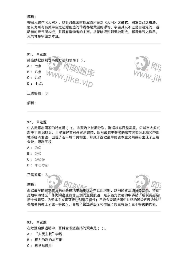 1602-2025年军队文职人员招聘考试《历史学》模拟预测1-137522_军队文职(1)_01.军队文职真题-专业课_（全）版本一（历年真题+章节练习+模拟题）_历史学(军队文职)_预测模拟_题目+解析