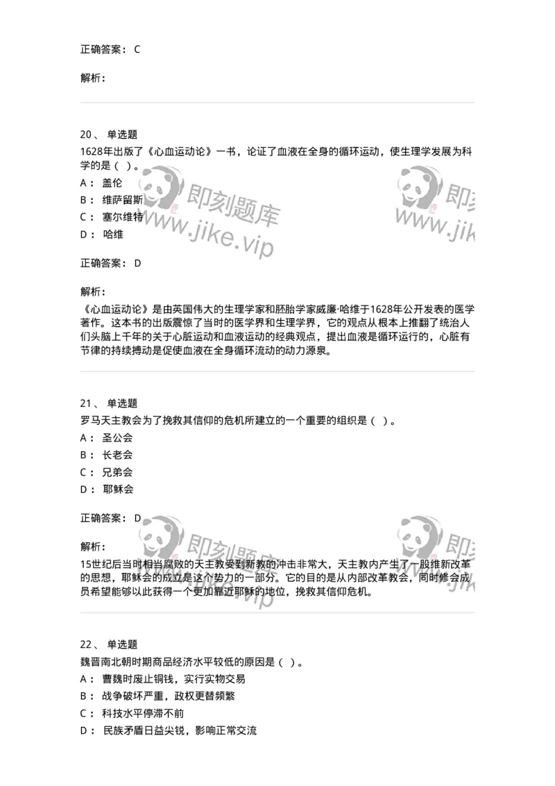 1602-2025年军队文职人员招聘考试《历史学》模拟预测1-137522_军队文职(1)_01.军队文职真题-专业课_（全）版本一（历年真题+章节练习+模拟题）_历史学(军队文职)_预测模拟_题目+解析