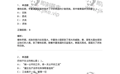 1602-2025年军队文职人员招聘考试《历史学》模拟预测1-137522_军队文职(1)_01.军队文职真题-专业课_（全）版本一（历年真题+章节练习+模拟题）_历史学(军队文职)_预测模拟_题目+解析