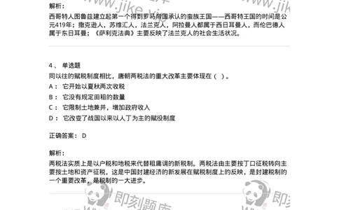 1602-2025年军队文职人员招聘考试《历史学》模拟预测1-137522_军队文职(1)_01.军队文职真题-专业课_（全）版本一（历年真题+章节练习+模拟题）_历史学(军队文职)_预测模拟_题目+解析