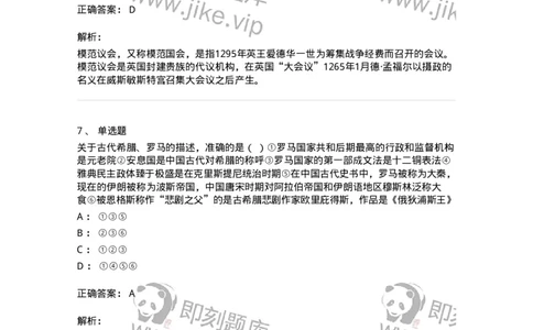 1602-2025年军队文职人员招聘考试《历史学》模拟预测1-137522_军队文职(1)_01.军队文职真题-专业课_（全）版本一（历年真题+章节练习+模拟题）_历史学(军队文职)_预测模拟_题目+解析