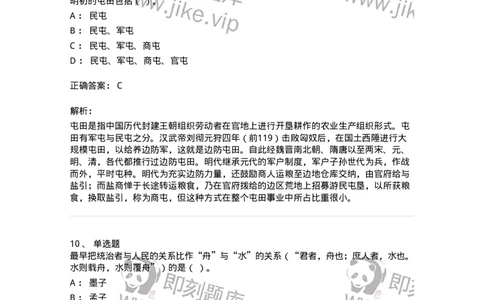 1602-2025年军队文职人员招聘考试《历史学》模拟预测1-137522_军队文职(1)_01.军队文职真题-专业课_（全）版本一（历年真题+章节练习+模拟题）_历史学(军队文职)_预测模拟_题目+解析