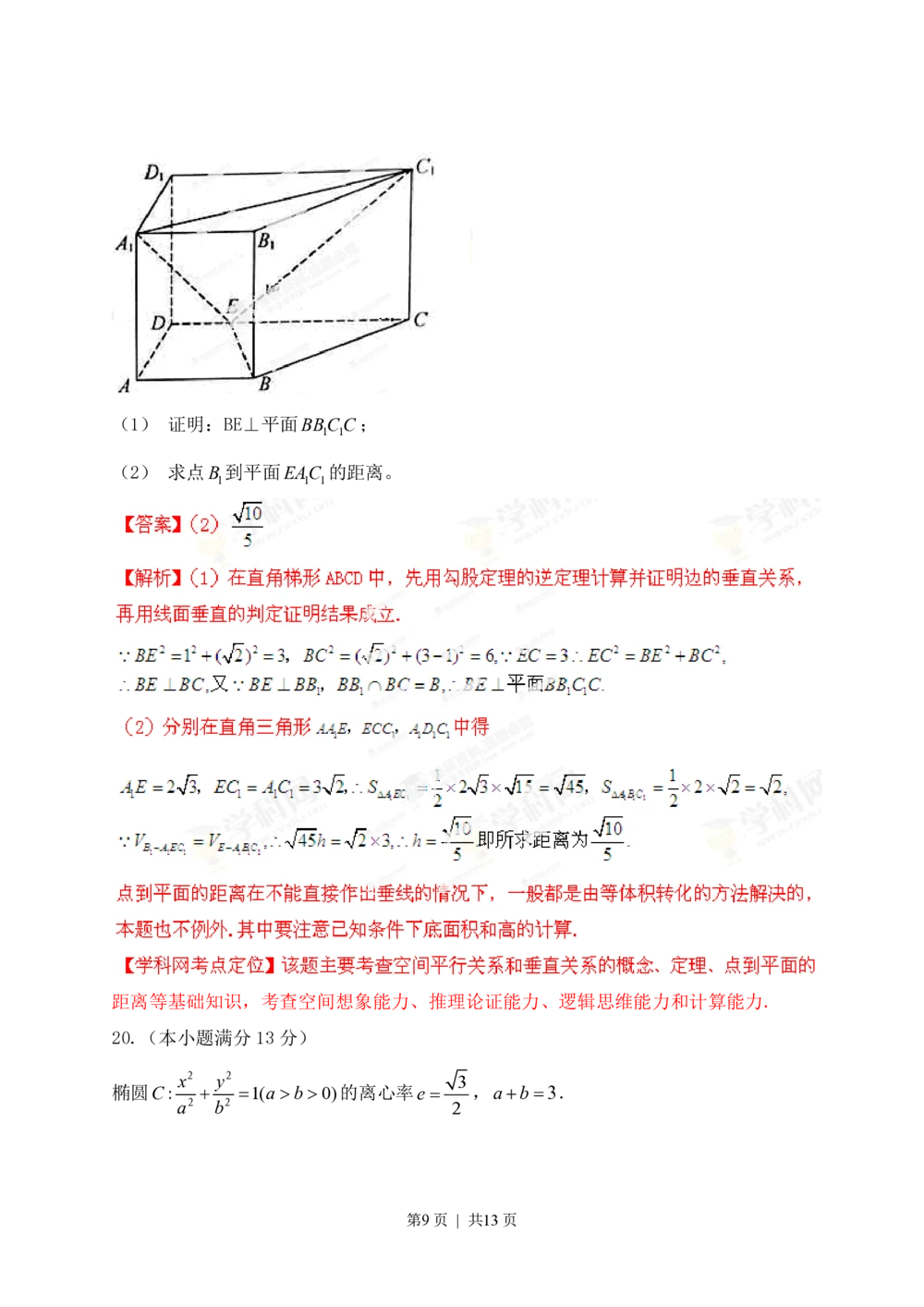 2013年高考数学试卷（文）（江西）（解析卷）_历年高考真题合集_数学历年高考真题_新&middot;PDF版2008-2025&middot;高考数学真题_数学（按试卷类型分类）2008-2025_自主命题卷&middot;数学（2008-2025）