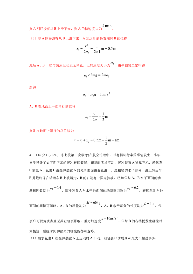 模型18动力学板块模型（解析版）_2025高中物理模型方法技巧高三复习专题练习讲义_高考物理模型最新模拟题专项训练