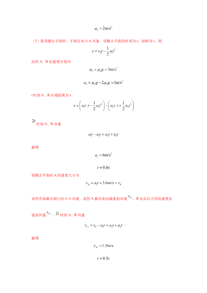 模型18动力学板块模型（解析版）_2025高中物理模型方法技巧高三复习专题练习讲义_高考物理模型最新模拟题专项训练