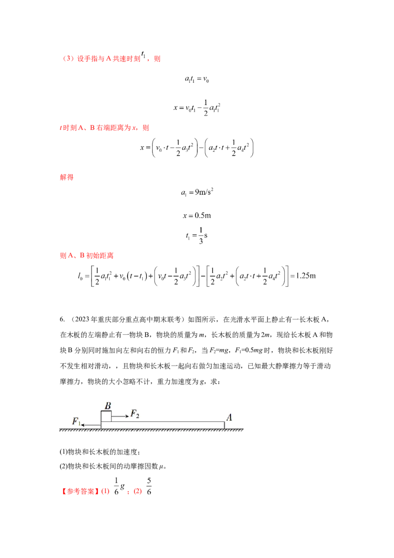 模型18动力学板块模型（解析版）_2025高中物理模型方法技巧高三复习专题练习讲义_高考物理模型最新模拟题专项训练