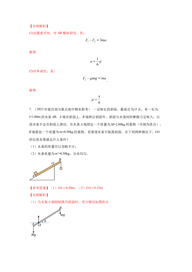 模型18动力学板块模型（解析版）_2025高中物理模型方法技巧高三复习专题练习讲义_高考物理模型最新模拟题专项训练
