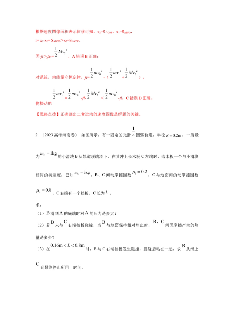 模型18动力学板块模型（解析版）_2025高中物理模型方法技巧高三复习专题练习讲义_高考物理模型最新模拟题专项训练