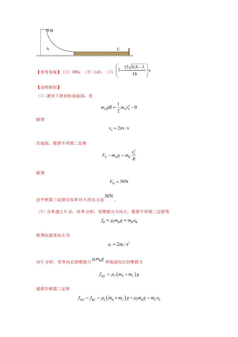 模型18动力学板块模型（解析版）_2025高中物理模型方法技巧高三复习专题练习讲义_高考物理模型最新模拟题专项训练