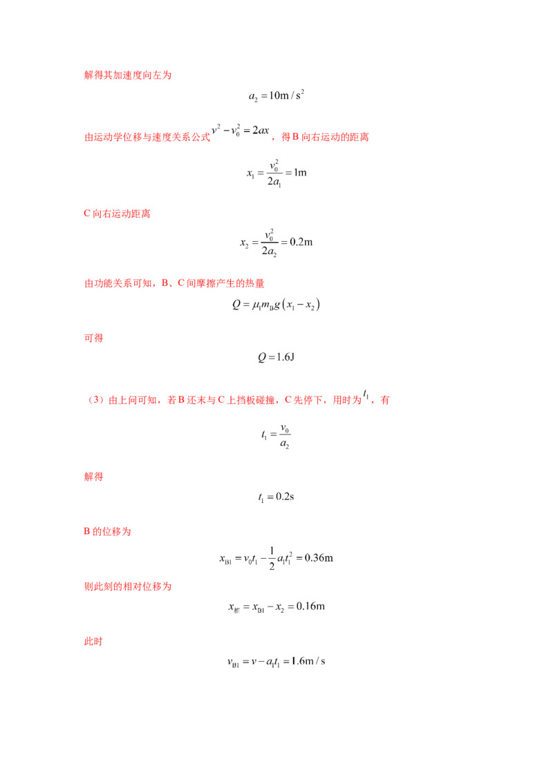 模型18动力学板块模型（解析版）_2025高中物理模型方法技巧高三复习专题练习讲义_高考物理模型最新模拟题专项训练