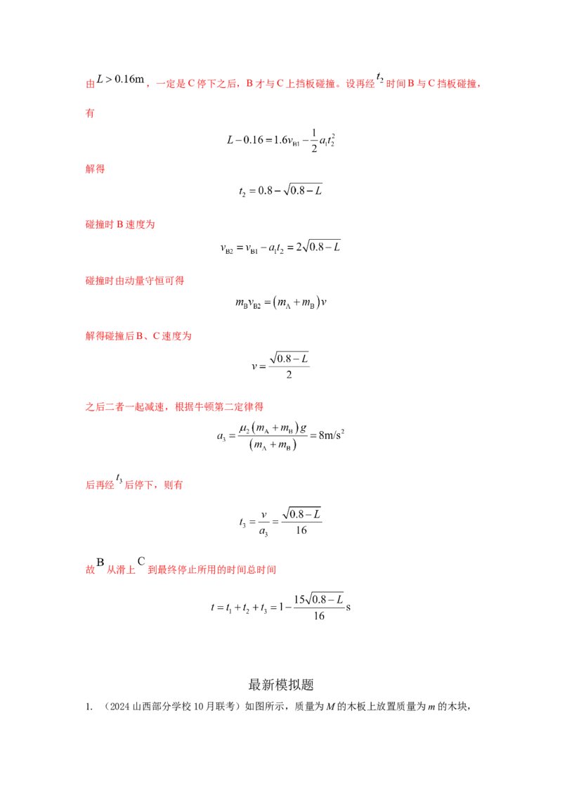 模型18动力学板块模型（解析版）_2025高中物理模型方法技巧高三复习专题练习讲义_高考物理模型最新模拟题专项训练