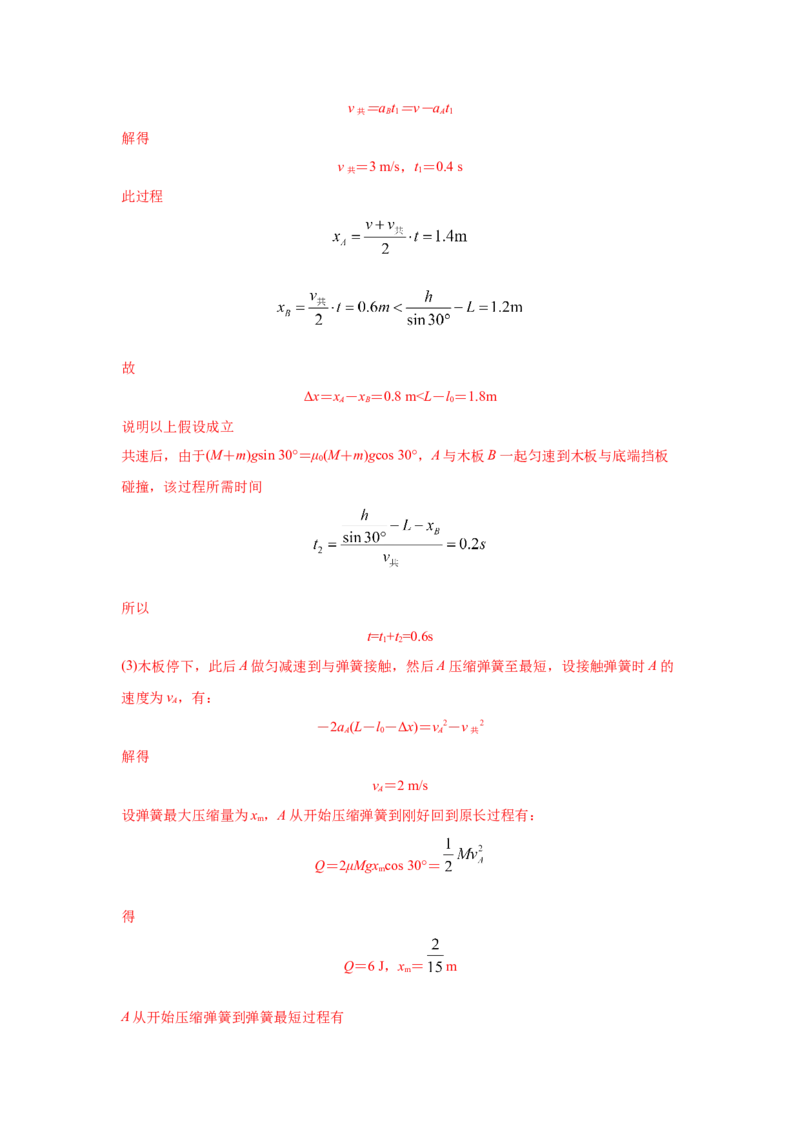 模型18动力学板块模型（解析版）_2025高中物理模型方法技巧高三复习专题练习讲义_高考物理模型最新模拟题专项训练