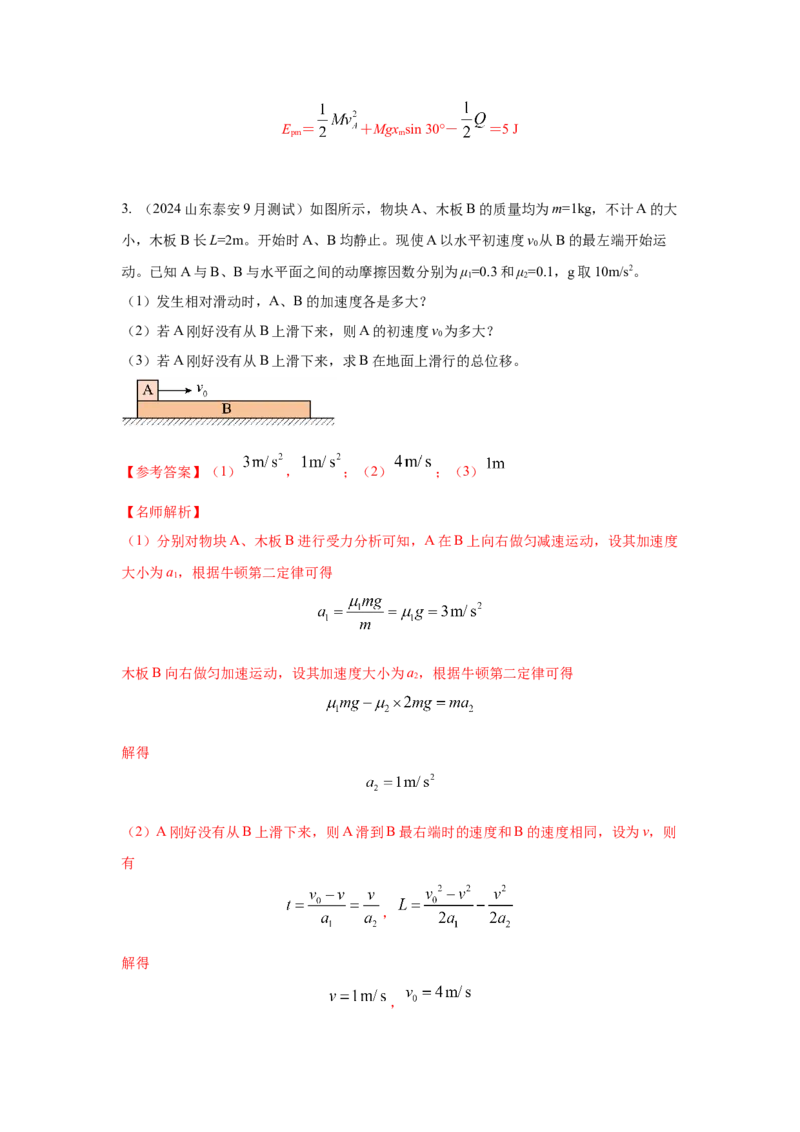 模型18动力学板块模型（解析版）_2025高中物理模型方法技巧高三复习专题练习讲义_高考物理模型最新模拟题专项训练