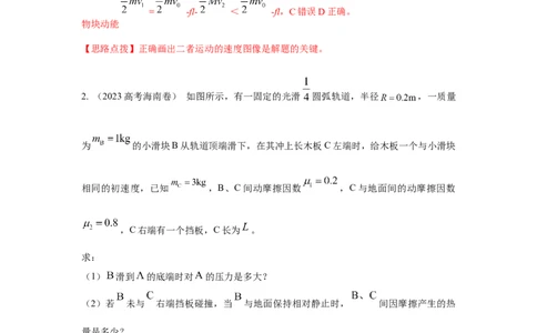模型18动力学板块模型（解析版）_2025高中物理模型方法技巧高三复习专题练习讲义_高考物理模型最新模拟题专项训练